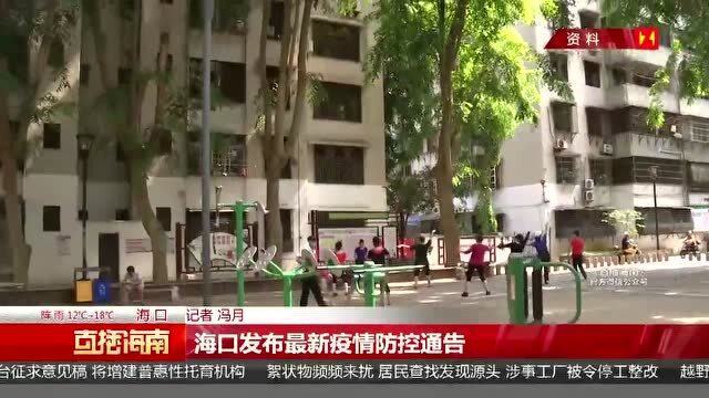 疫情双城记,济南封控时间延长与海口最新防控动态 疫情双城记,济南封控时间延长与海口最新防控动态