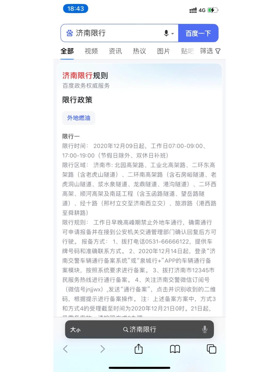 疫情下的城市管控，济南封控时间与杭州限行政策解析