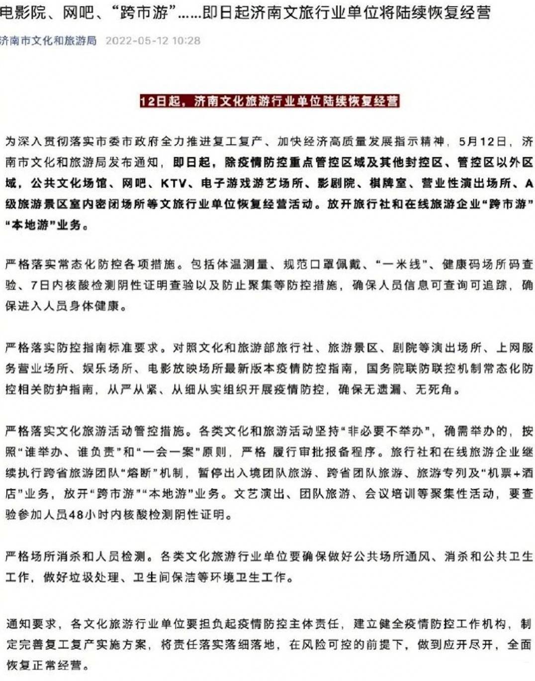 疫情下的城市管控，济南封控时间与杭州限行政策解析
