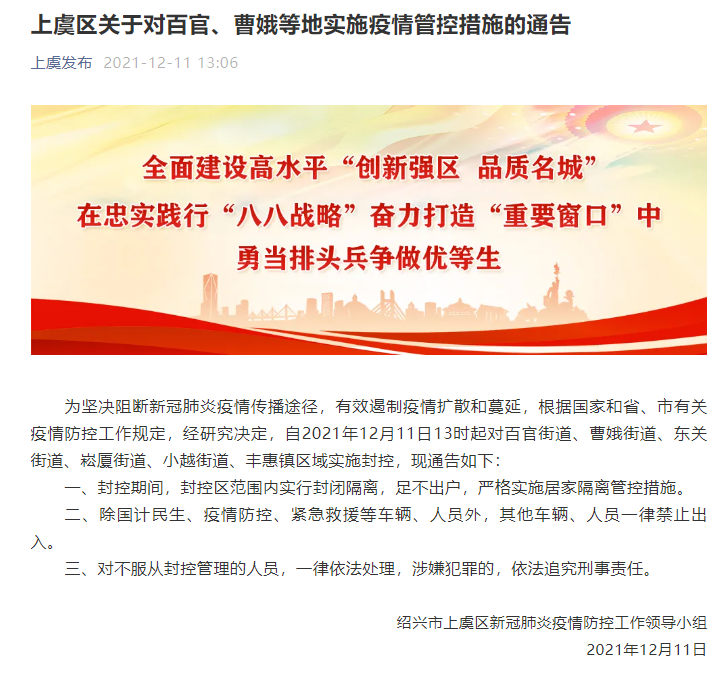 济南疫情管控政策，精准防控与民生保障的双重挑战