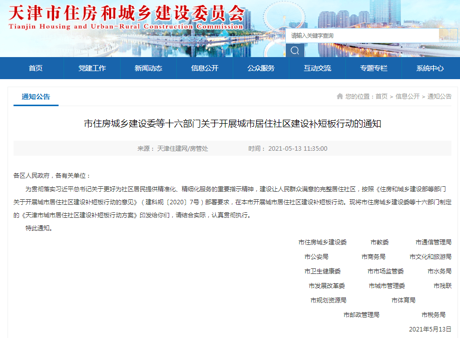 疫情下的城市管控，济南封控时间与天津限行政策解析