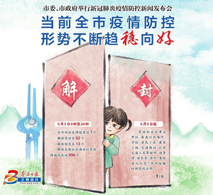 济南封城了吗？最新动态与市民应对指南