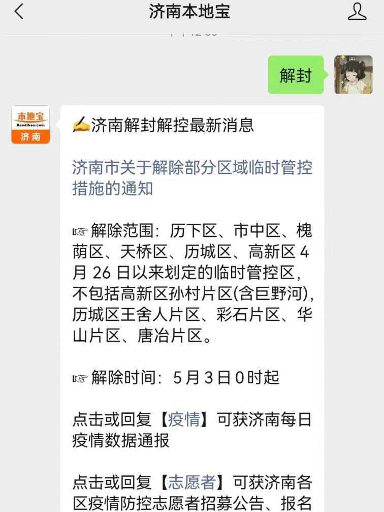 2021年济南封城最新消息，回顾与影响分析