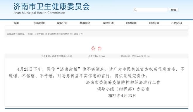 疫情下的济南封控时间与青海省防疫数据对比分析