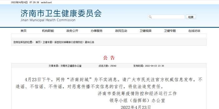 济南封城了吗现在？最新疫情动态与城市现状解析