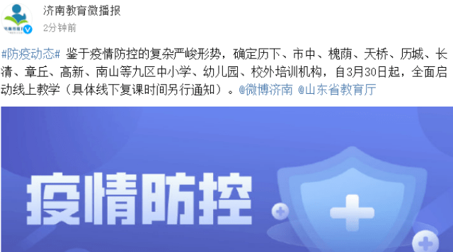 山东济南封城消息真假,权威解读与市民应对指南 山东济南封城消息真假,权威解读与市民应对指南