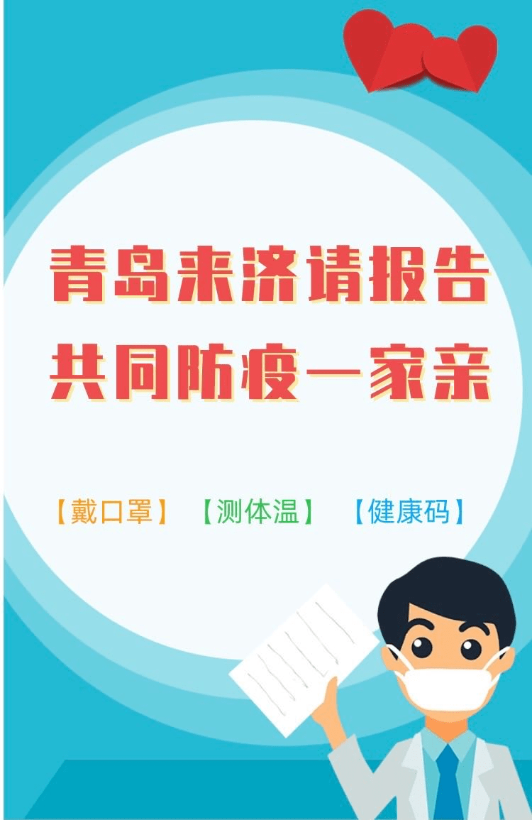 济南疫情最新情况,防控措施升级与市民生活新常态 济南疫情最新情况,防控措施升级与市民生活新常态