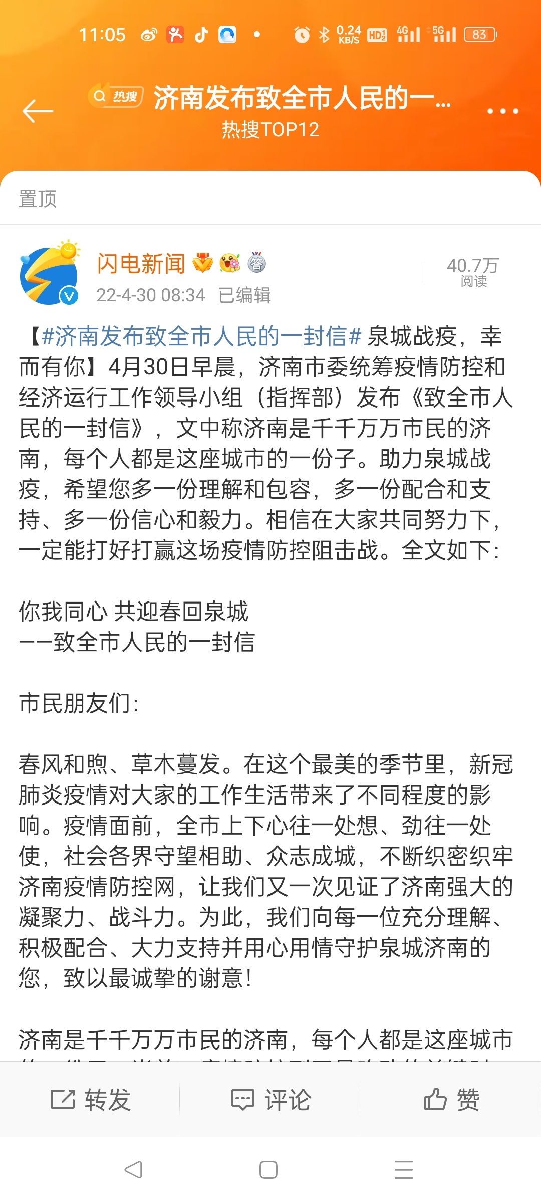 济南疫情防控最新动态,精准施策下的城市保卫战 济南疫情防控最新动态,精准施策下的城市保卫战