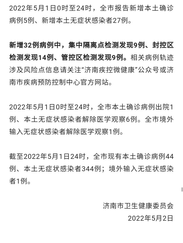 济南疫情最新通报，新增病例情况及防控措施全面解析