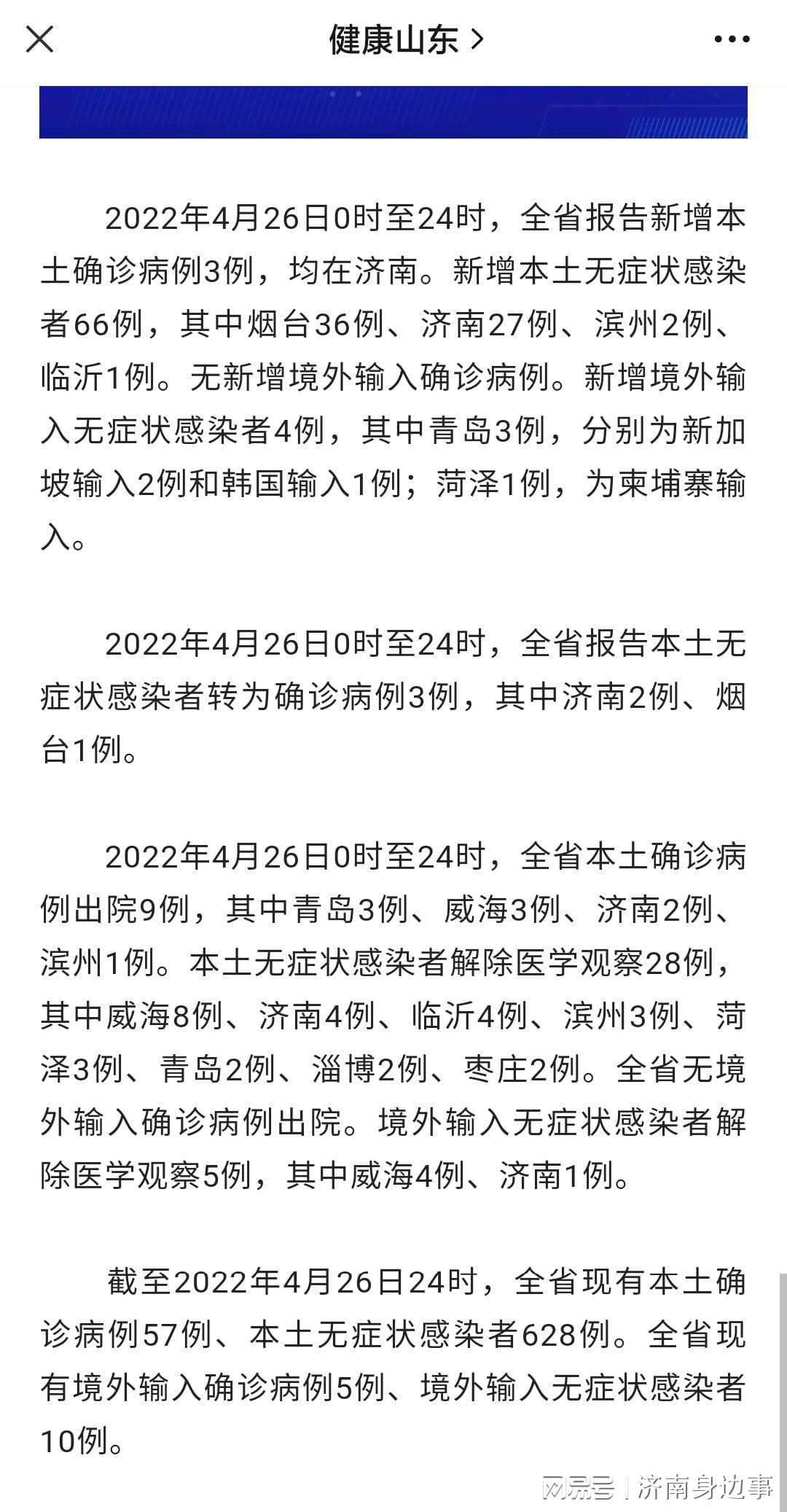 济南疫情最新通报，新增病例情况及防控措施全面解析