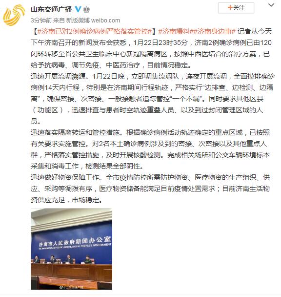 疫情最新动态，济南防控升级与广州应对策略解析