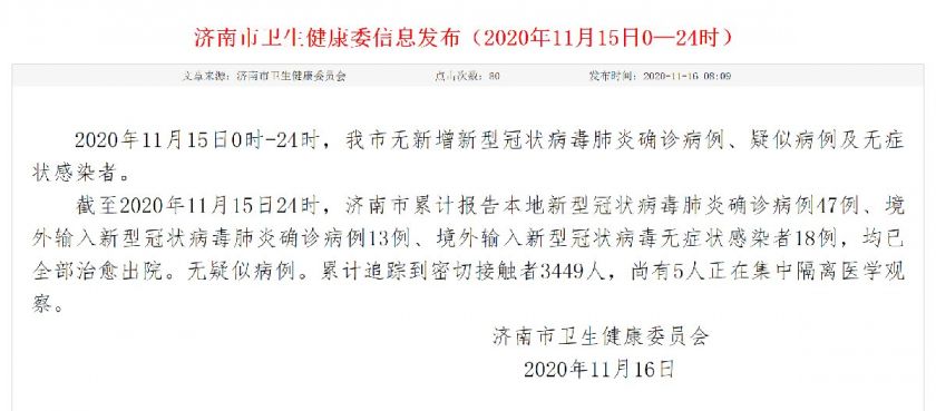 济南疫情最新消息,今日新增病例数及防控措施全面解析 济南疫情最新消息,今日新增病例数及防控措施全面解析