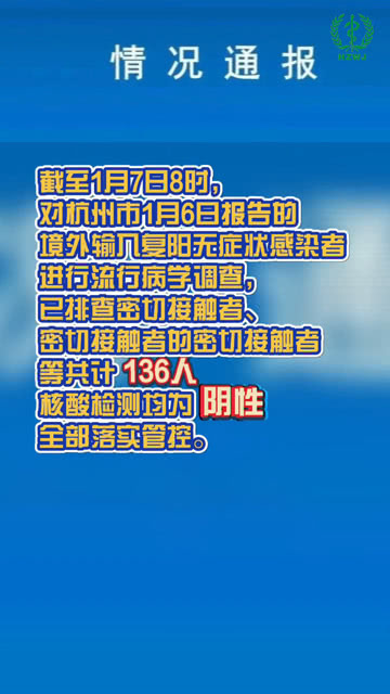 疫情最新动态，济南防控升级，杭州疫情现状如何？