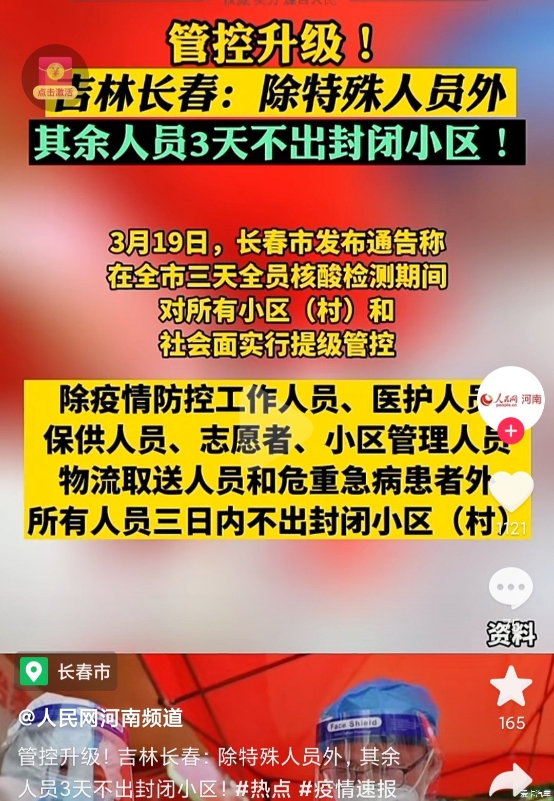 长春疫情最新通报，防控升级与市民生活的静与动