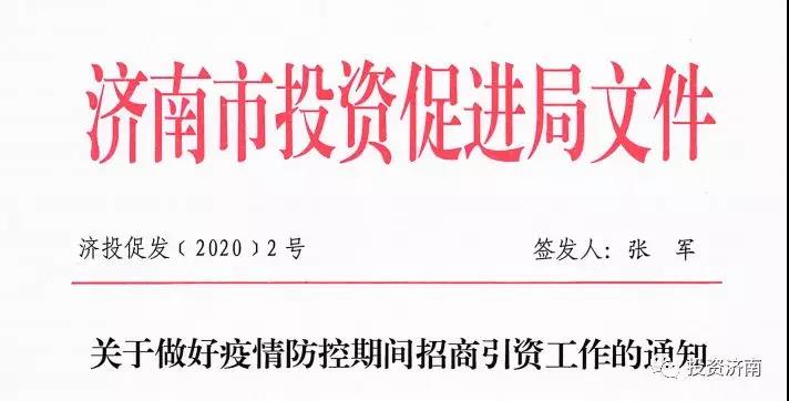 济南最新疫情通知，防控措施升级与市民应对指南
