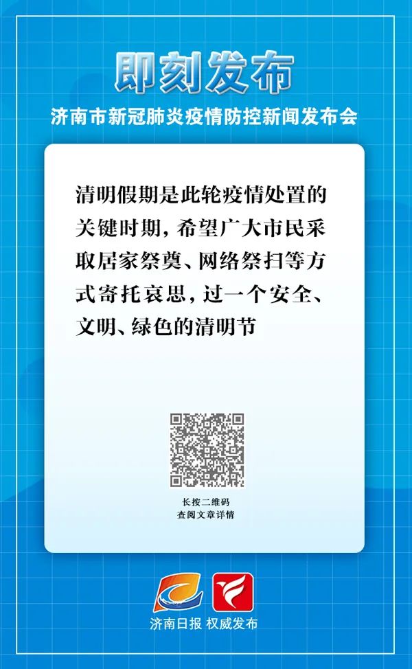 疫情济南最新消息，防控升级，海口是否封城？权威解读来了