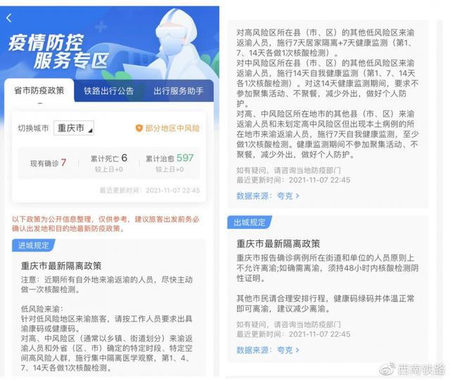 疫情济南最新消息，济南与重庆防疫措施对比及最新动态