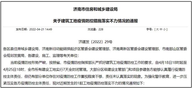 济南疫情最新消息，今日新增病例数持续下降，防控措施显成效