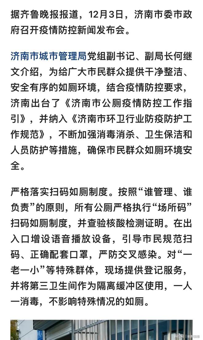 济南疫情最新通报公告，防控措施升级与市民应对指南