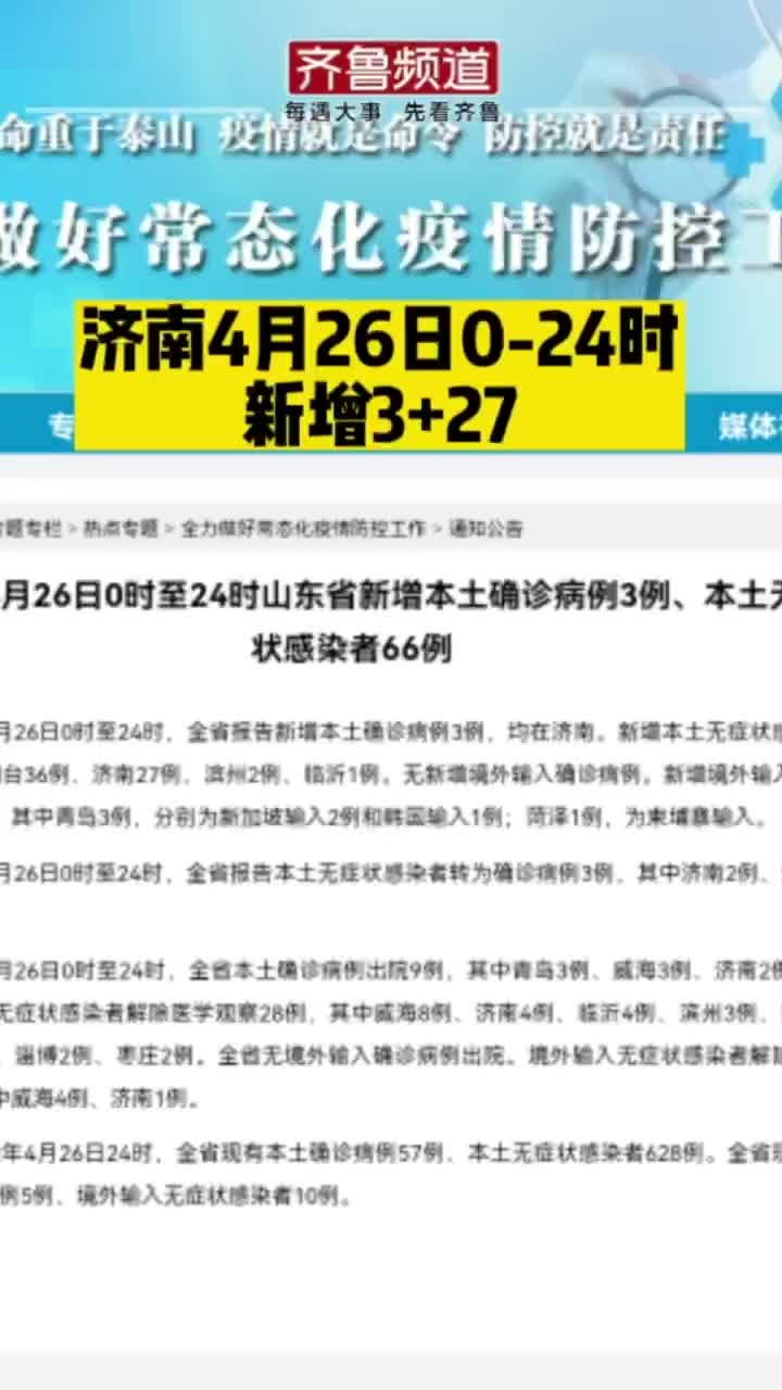济南疫情最新消息，新增境外输入病例引发防控新挑战