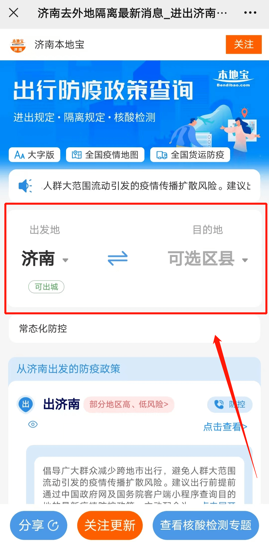 山东济南疫情查询,最新动态、防控措施与实用指南 山东济南疫情查询,最新动态、防控措施与实用指南