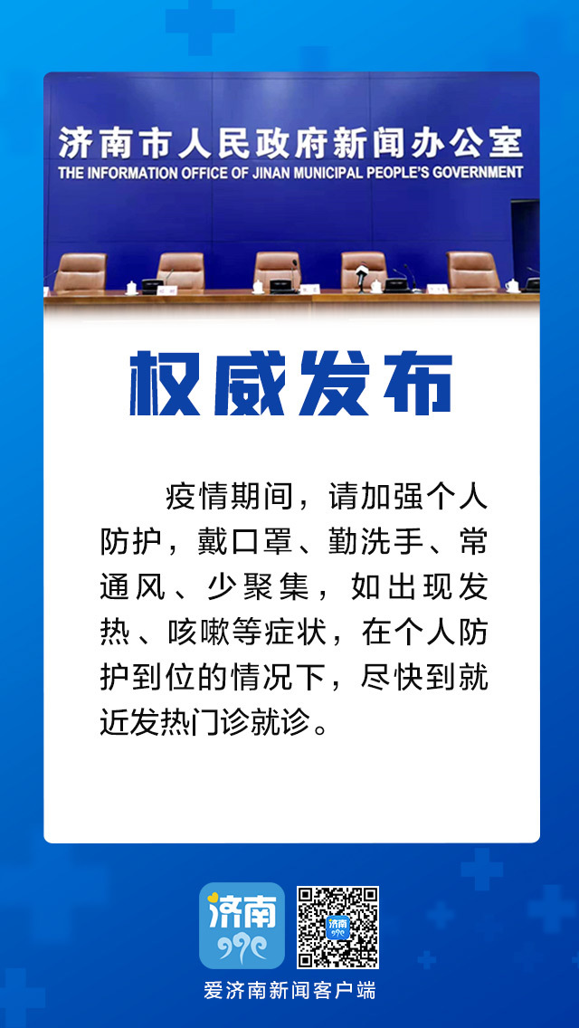 山东济南最新疫情，防控措施升级与市民应对指南