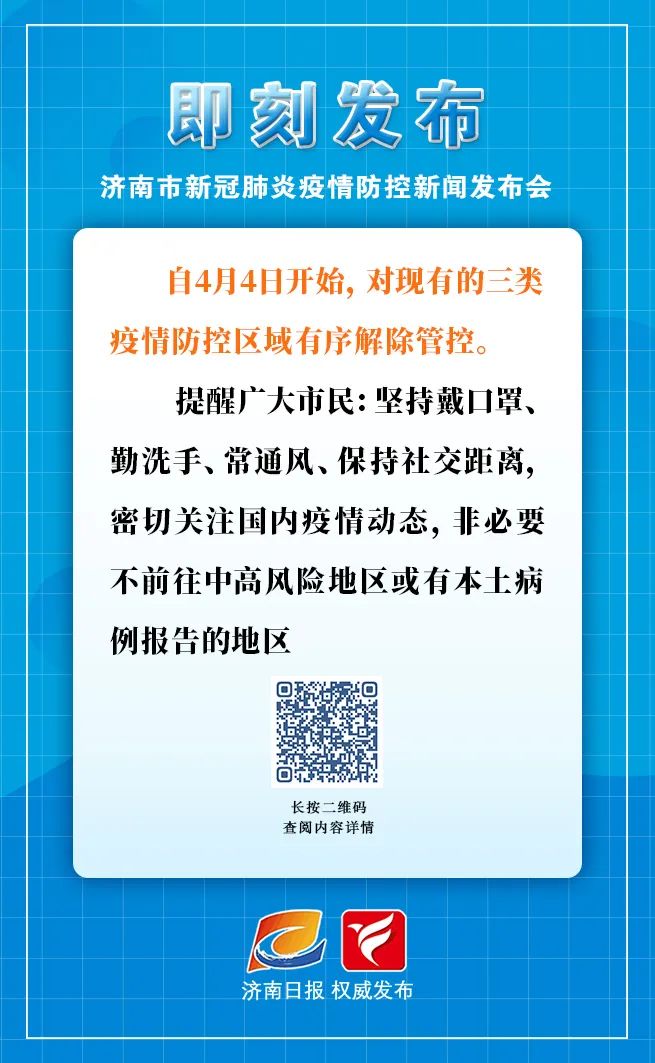 济南疫情最新政策,科学防控与民生保障并重 济南疫情最新政策,科学防控与民生保障并重