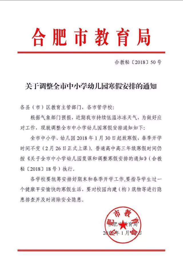 合肥幼儿园延迟开学，家长如何应对与教育部门的最新安排