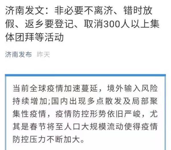 济南疫情现状，防控措施与市民生活的真实记录