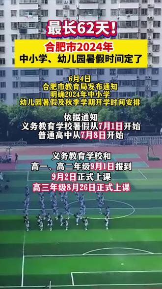 合肥幼儿园2024年暑假时间安排及家长指南