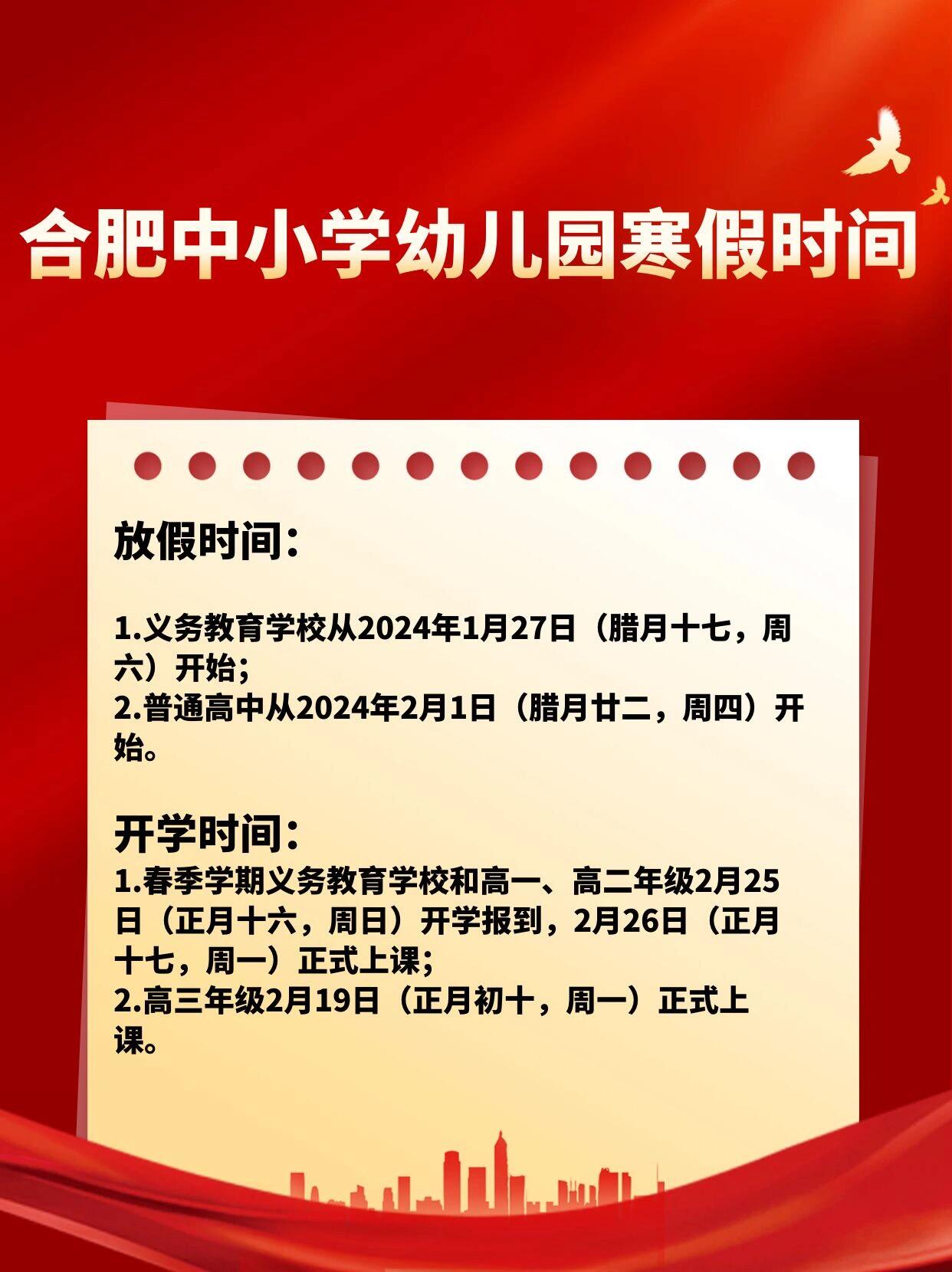 2024年合肥幼儿园开学时间及入学指南,家长必读 2024年合肥幼儿园开学时间及入学指南,家长必读