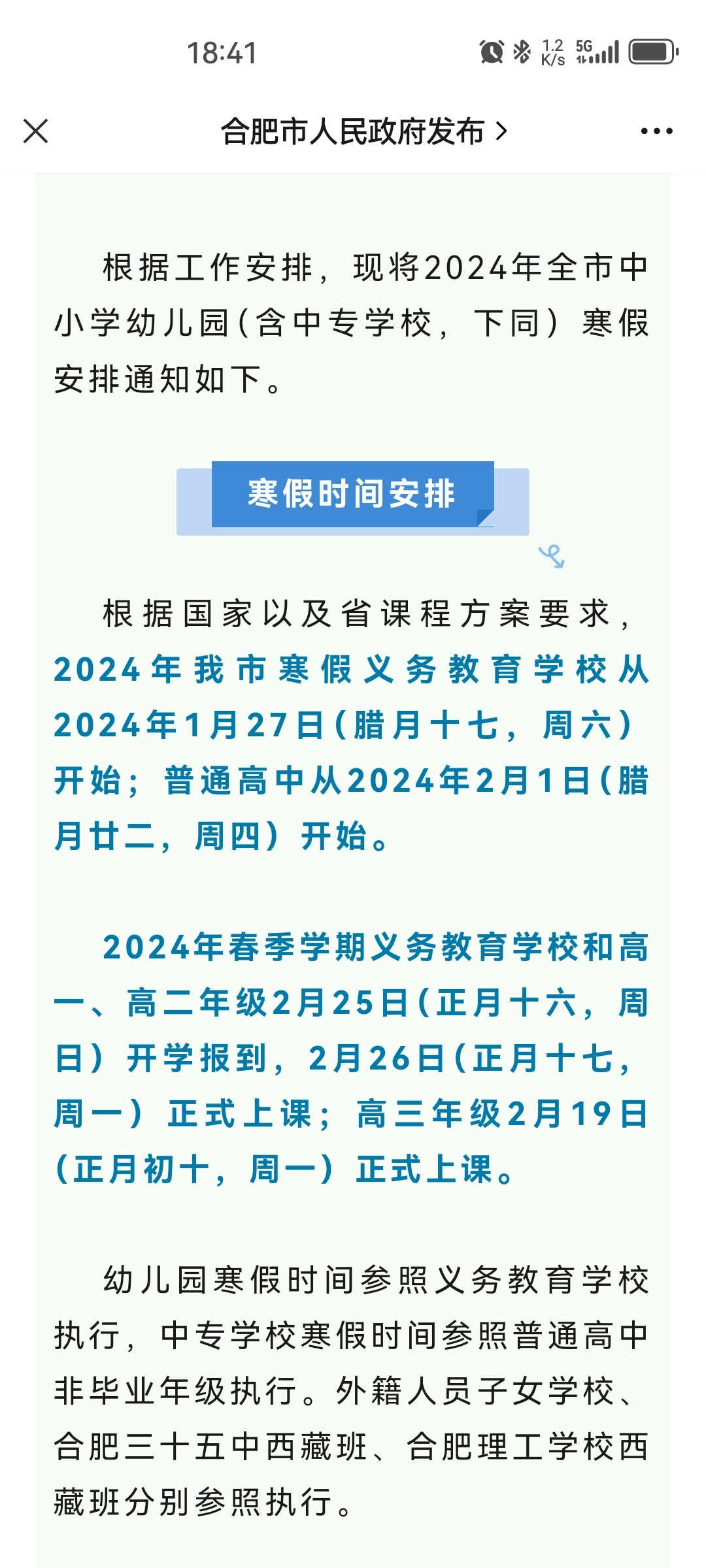 合肥幼儿园放假时间安排，家长必读指南