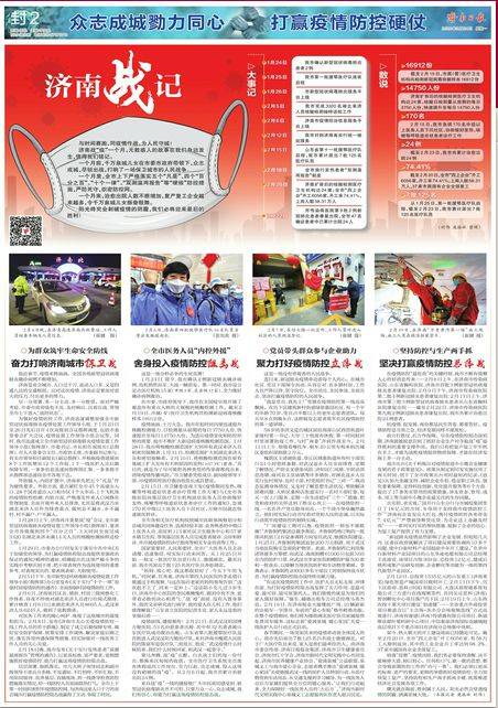 济南战疫新动态，精准防控下的城市坚守与温情