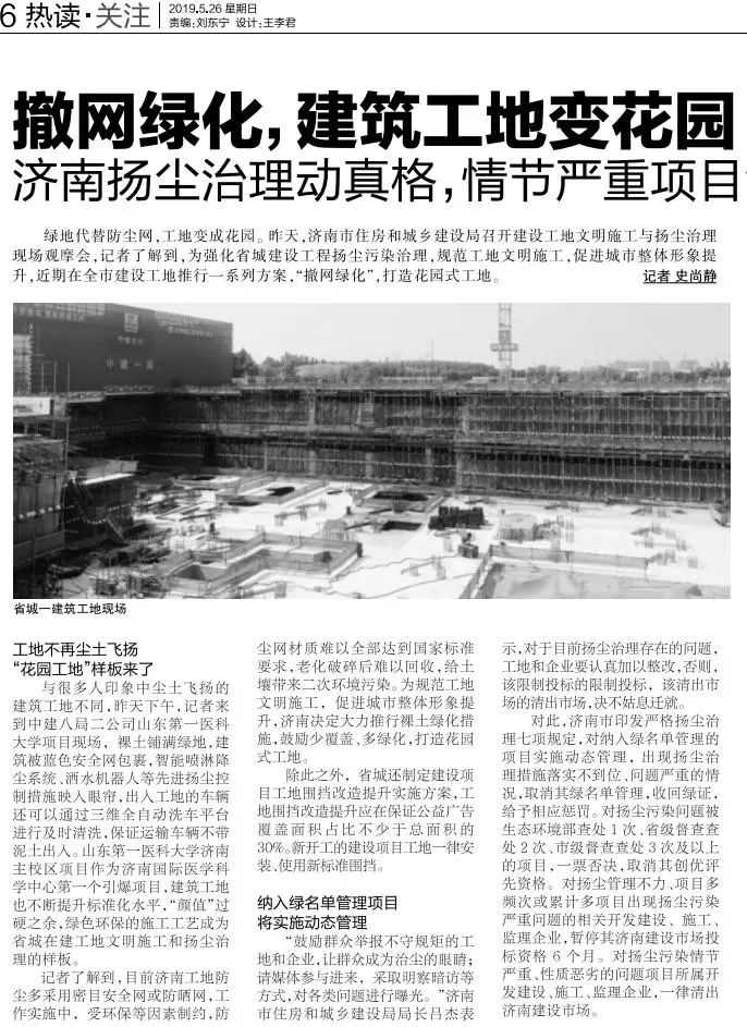 济南疫情下的工地执法，最新动态与深度解析