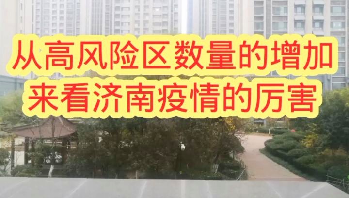 济南疫情高风险地区,挑战、应对与社区韧性 济南疫情高风险地区,挑战、应对与社区韧性