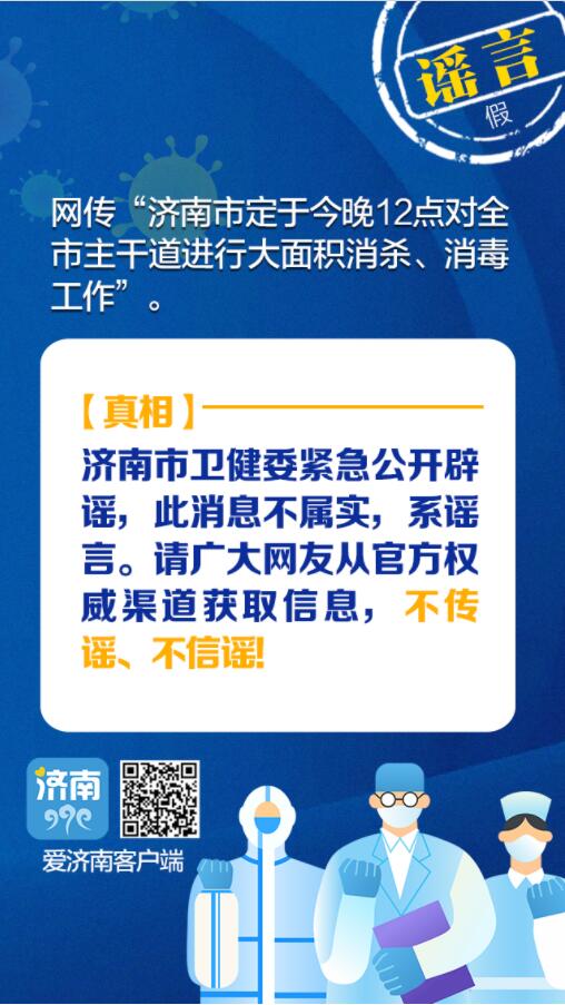 济南疫情辟谣，真相与谣言的较量
