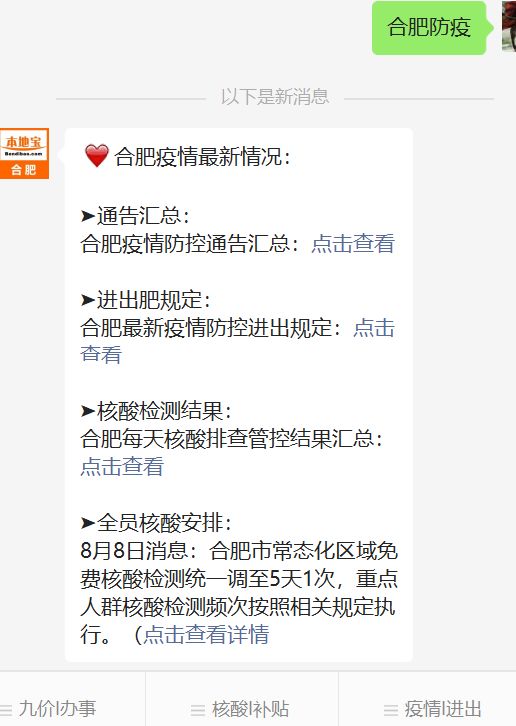 合肥疫情首例发现时间及其应对措施全解析