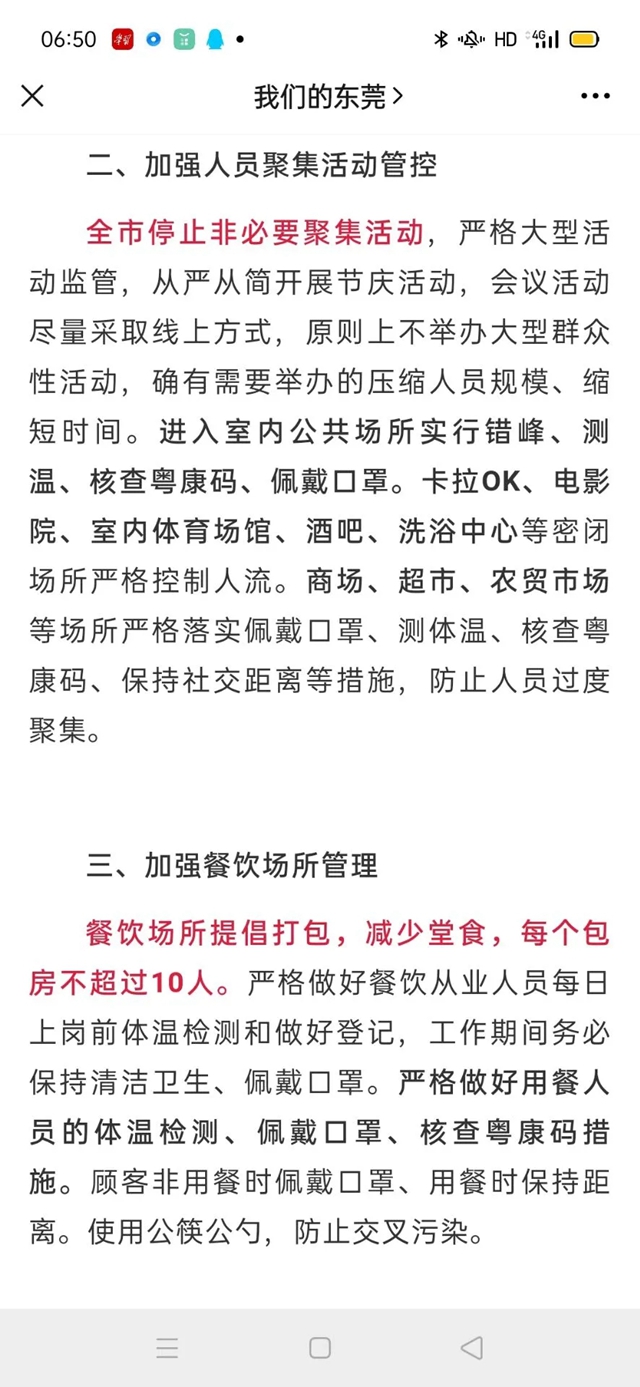 济南疫情期间的聚餐政策，安全与责任的平衡