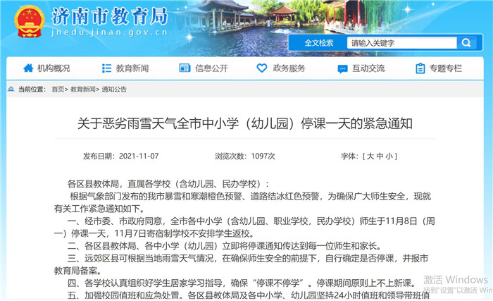 济南停课通知，应对极端天气的教育应急机制解析