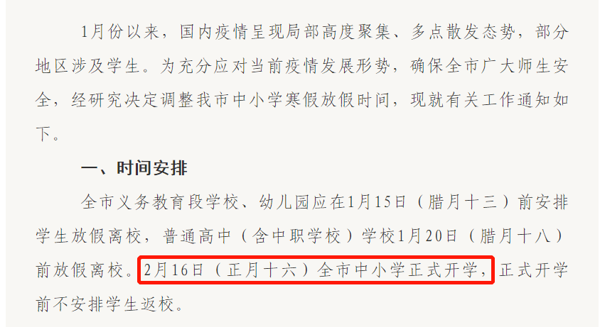 济南疫情会延迟开学吗？深度解析当前形势与应对措施