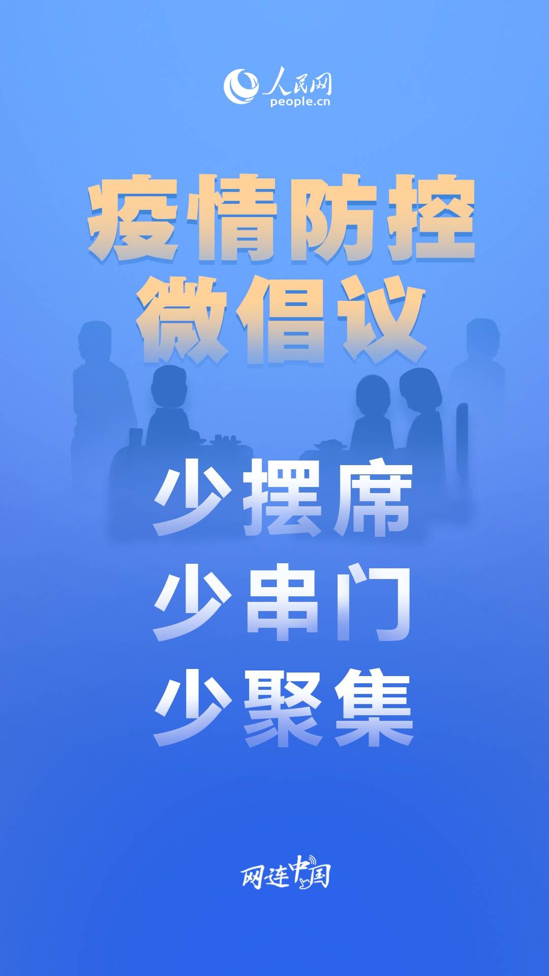 济南防疫新规，禁止聚餐背后的民生考量与城市温度