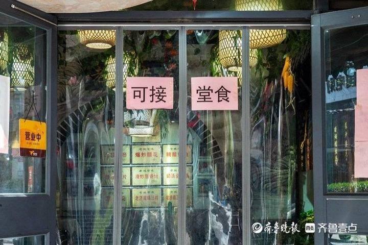 济南首次暂停堂食，疫情下的城市记忆与生活变迁