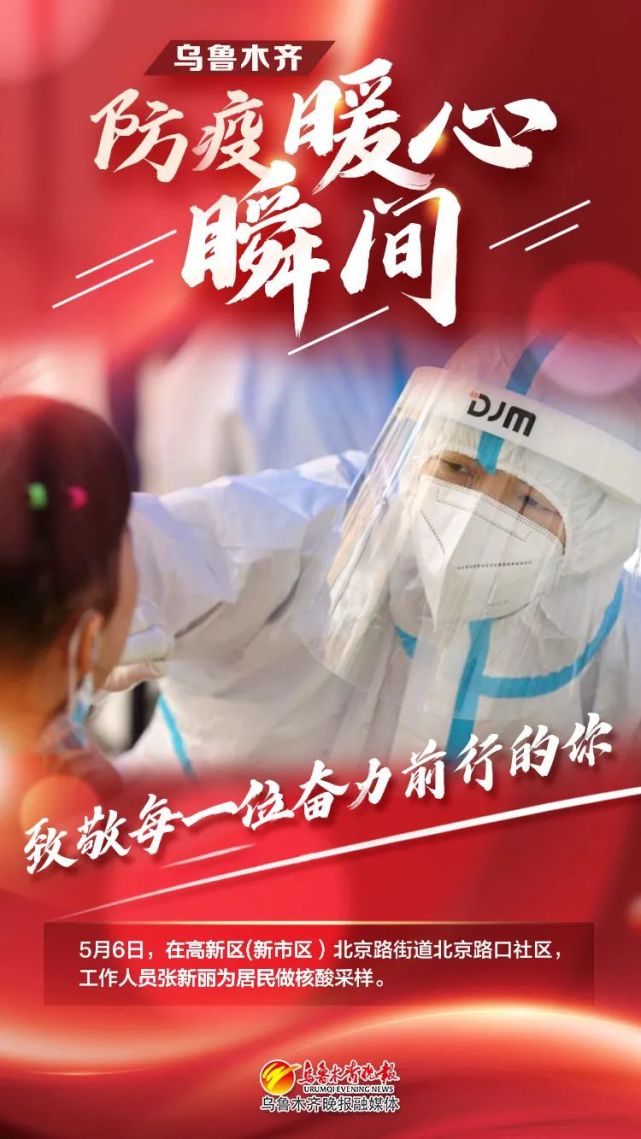 乌鲁木齐抗疫纪实，疫情下的坚韧与希望