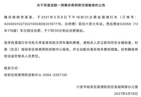 合肥突发一例本土病例，疫情防控再响警钟
