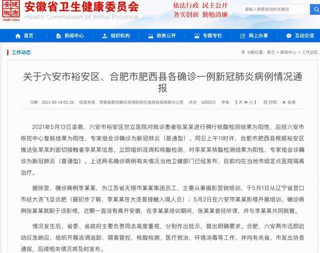 合肥确诊者曾在北京，疫情跨区域传播的警示与应对