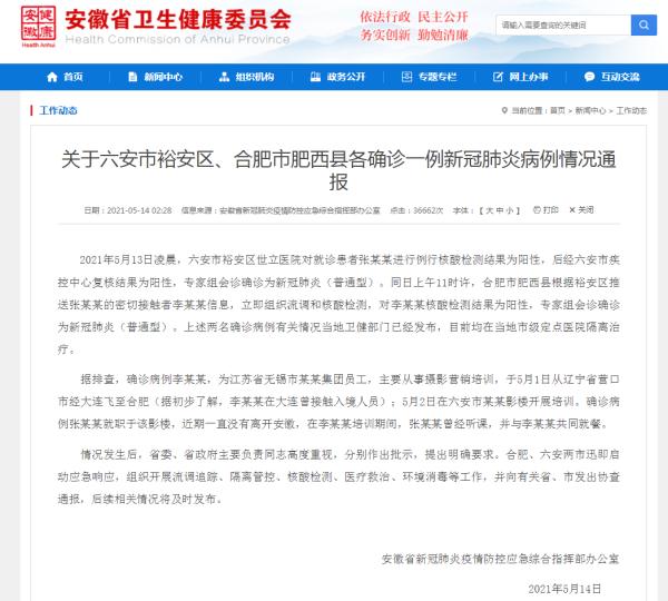 合肥确诊者曾在北京，疫情跨区域传播的警示与应对