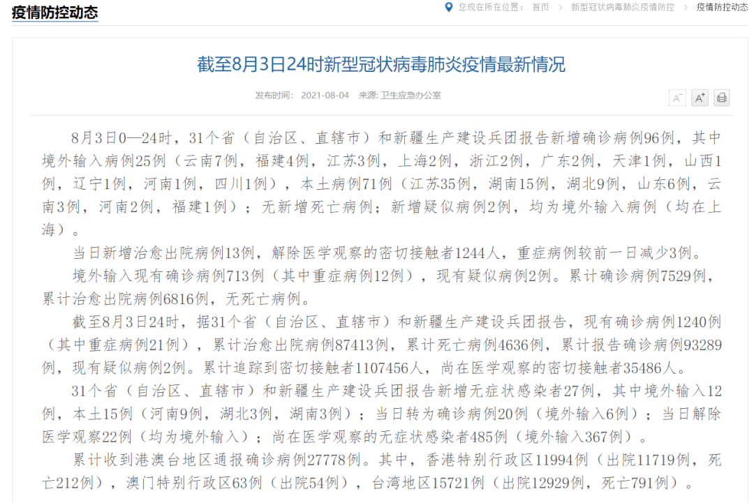 合肥通报1例境外输入病例，疫情防控不松懈，筑牢防线保安全