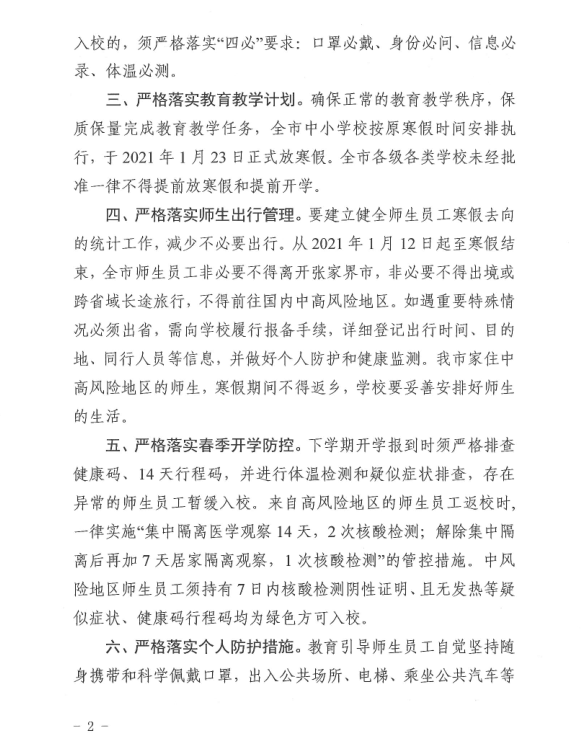 合肥通报1例境外输入病例，疫情防控不松懈，筑牢防线保安全