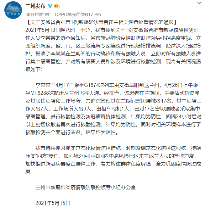 合肥病例兰州轨迹追踪，疫情跨省传播的警示与反思