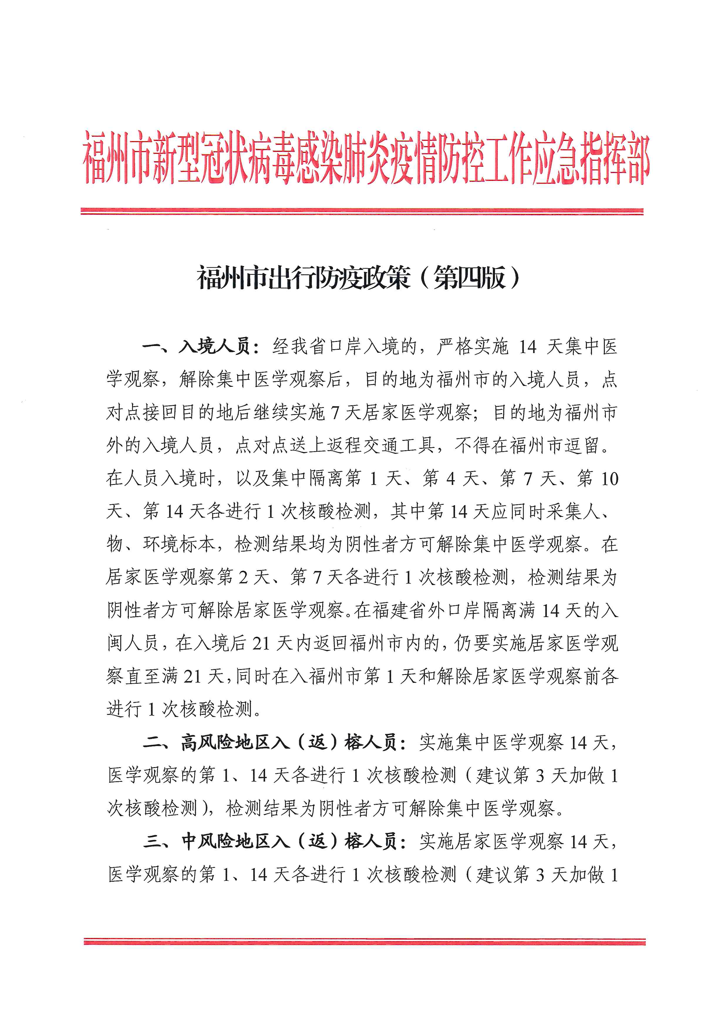 疫情最新动态，合肥是否封城？福州入境需要隔离吗？